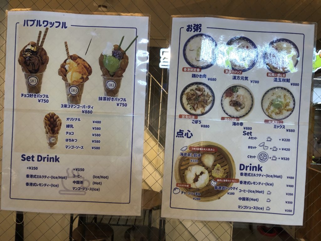 阿佐ヶ谷のお粥専門店『3米3』メニュー