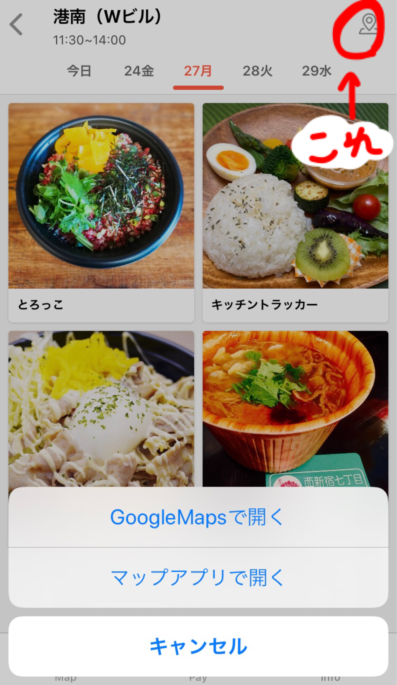 shopshopは他の地図アプリでも開くことができます