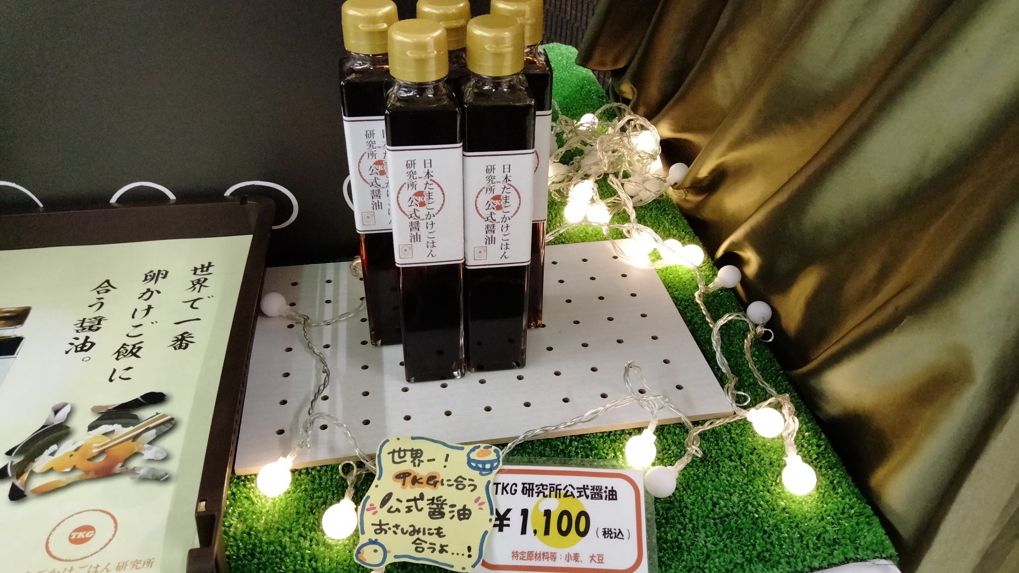 幻の卵屋さんで販売される、日本たまごかけごはん研究所の公式醤油