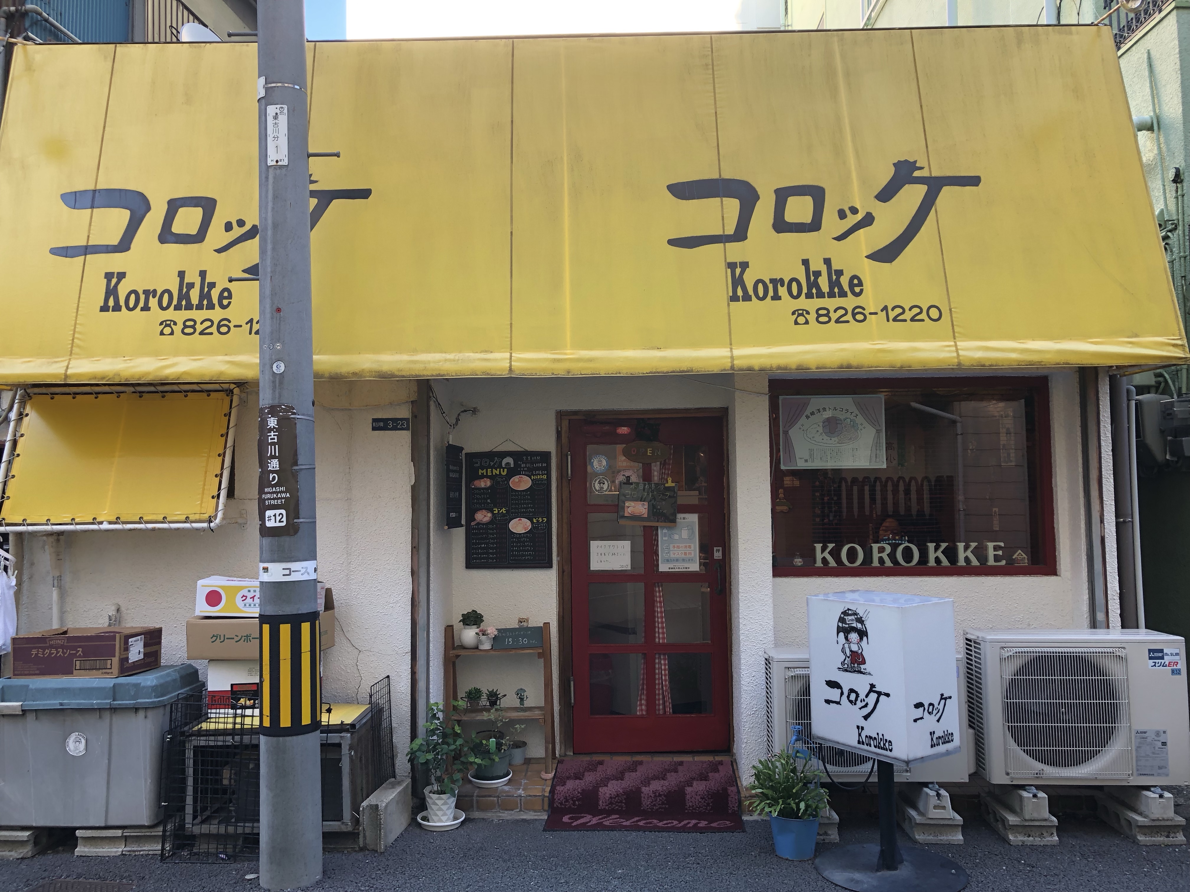 長崎の老舗洋食屋『コロッケ』 外観