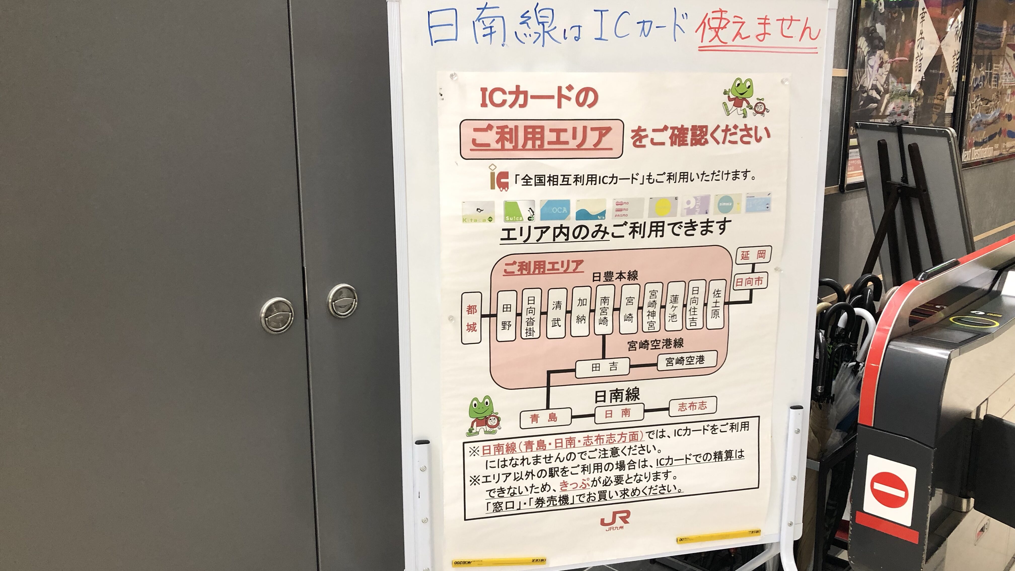 【宮崎旅行】JR宮崎駅でICを使うときの注意点！JR日南線はICカードが使えない！