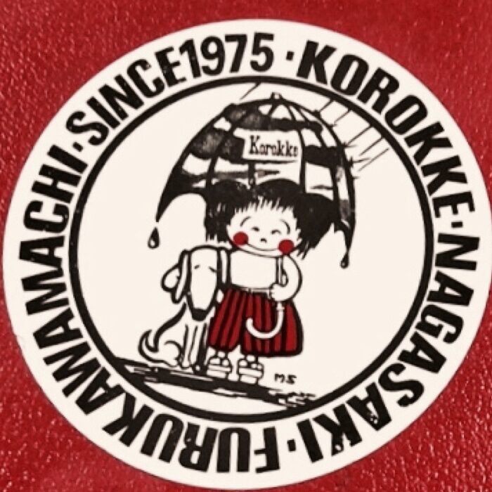 長崎の老舗洋食屋『コロッケ』のステッカー