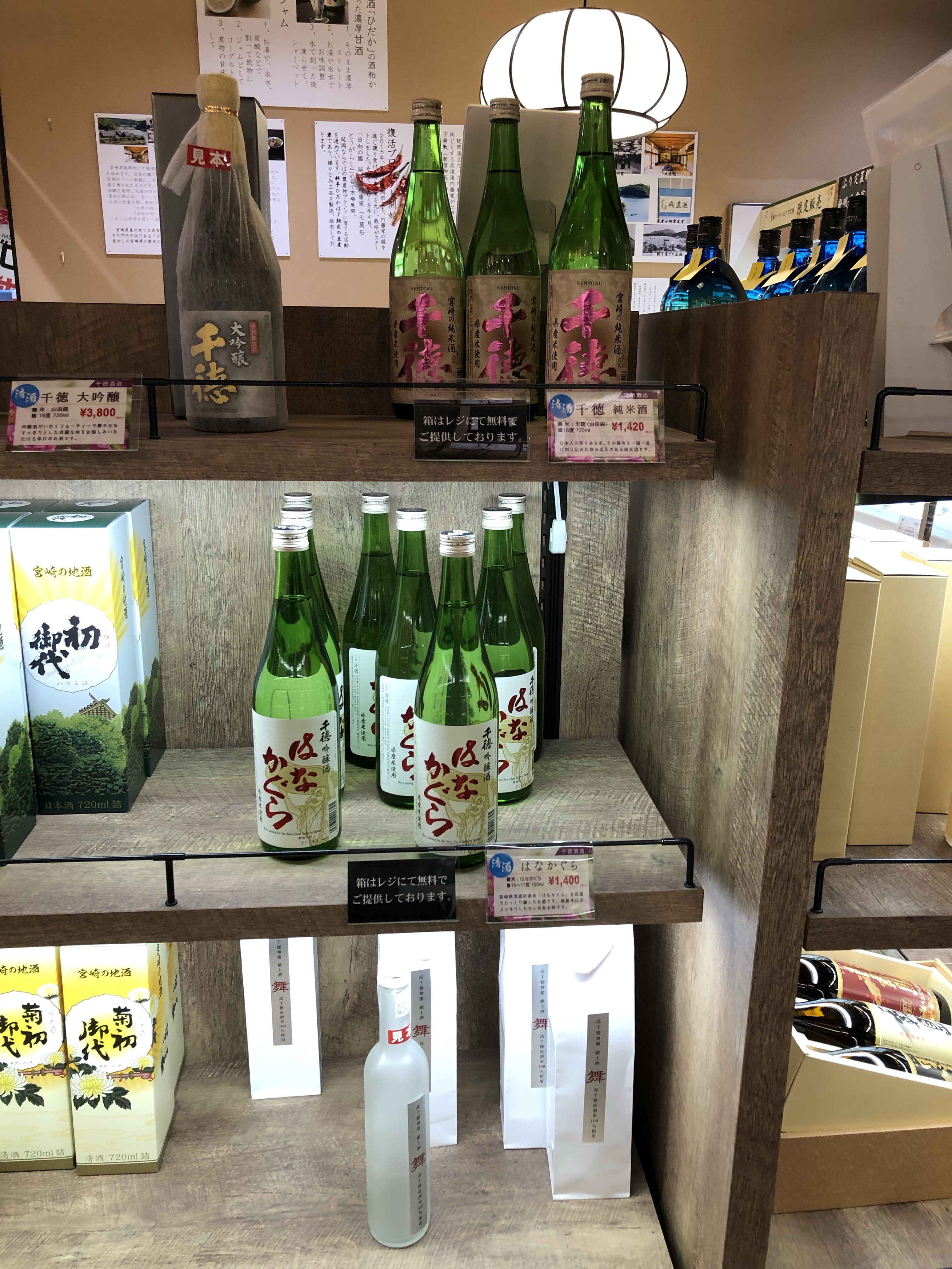 宮崎空港　「燦々市場」　日本酒 千徳酒造