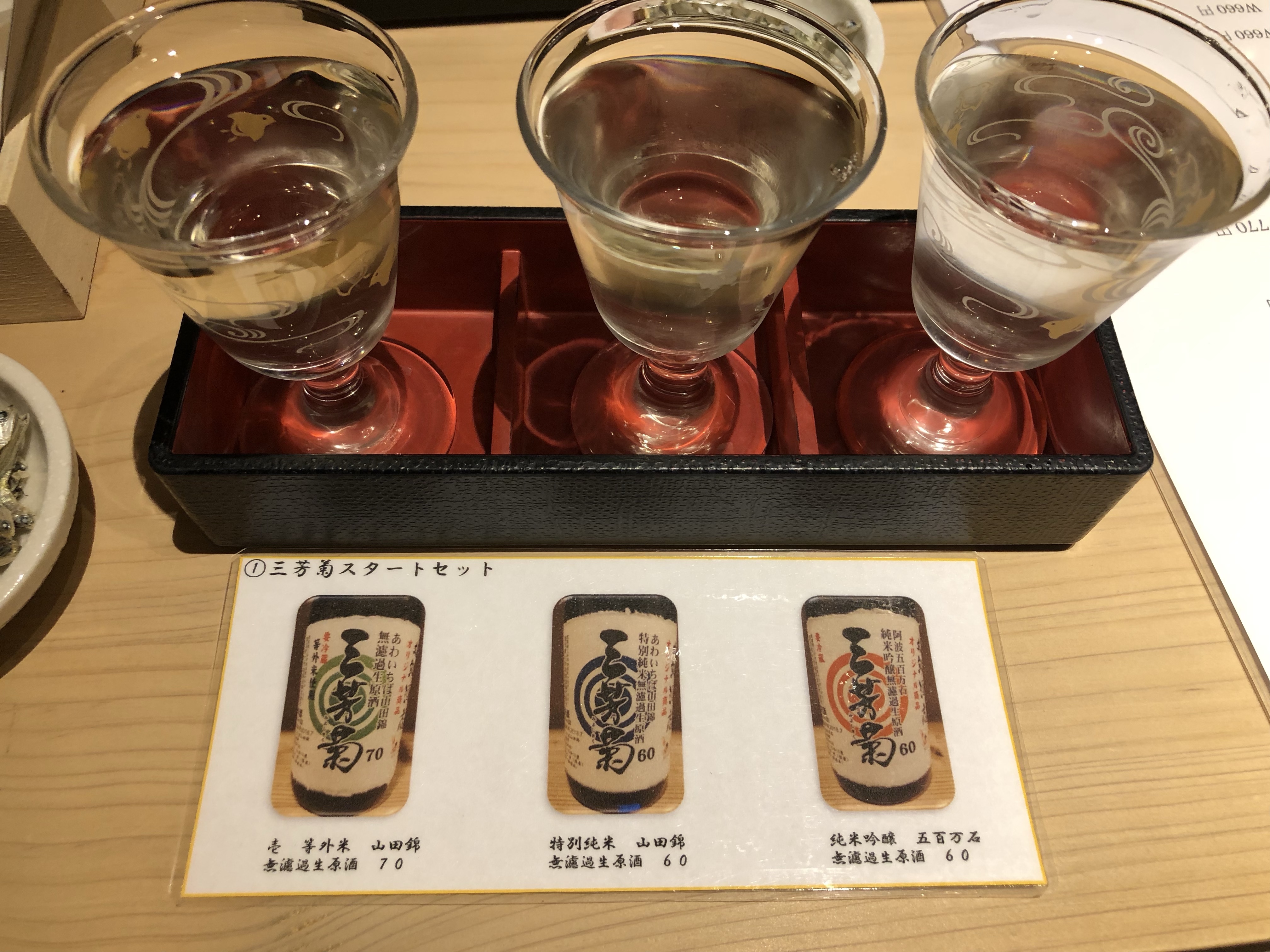 『阿波地酒 太郎酒店』で『三芳菊酒造』の三芳菊スタートセット