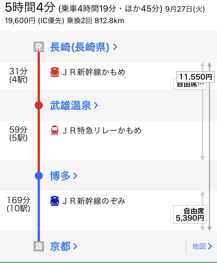長崎駅から西九州新幹線を使って京都へ行く