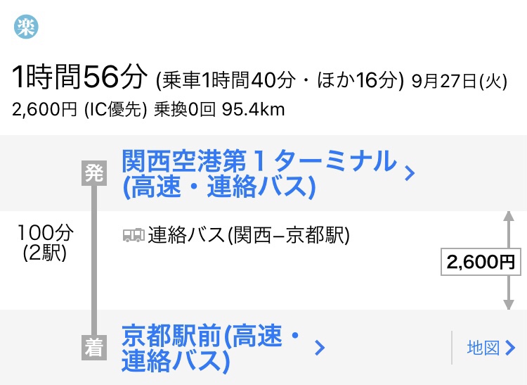 高速バスで関西空港→京都へ