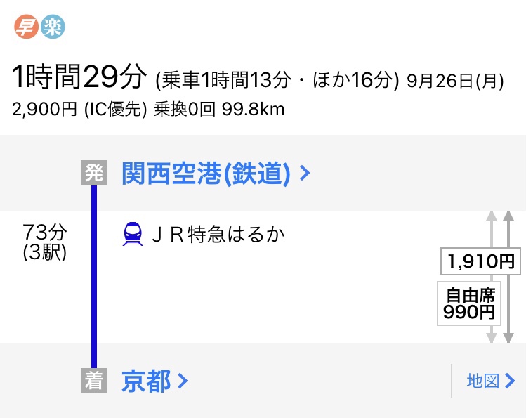 JR特急で関西空港→京都へ