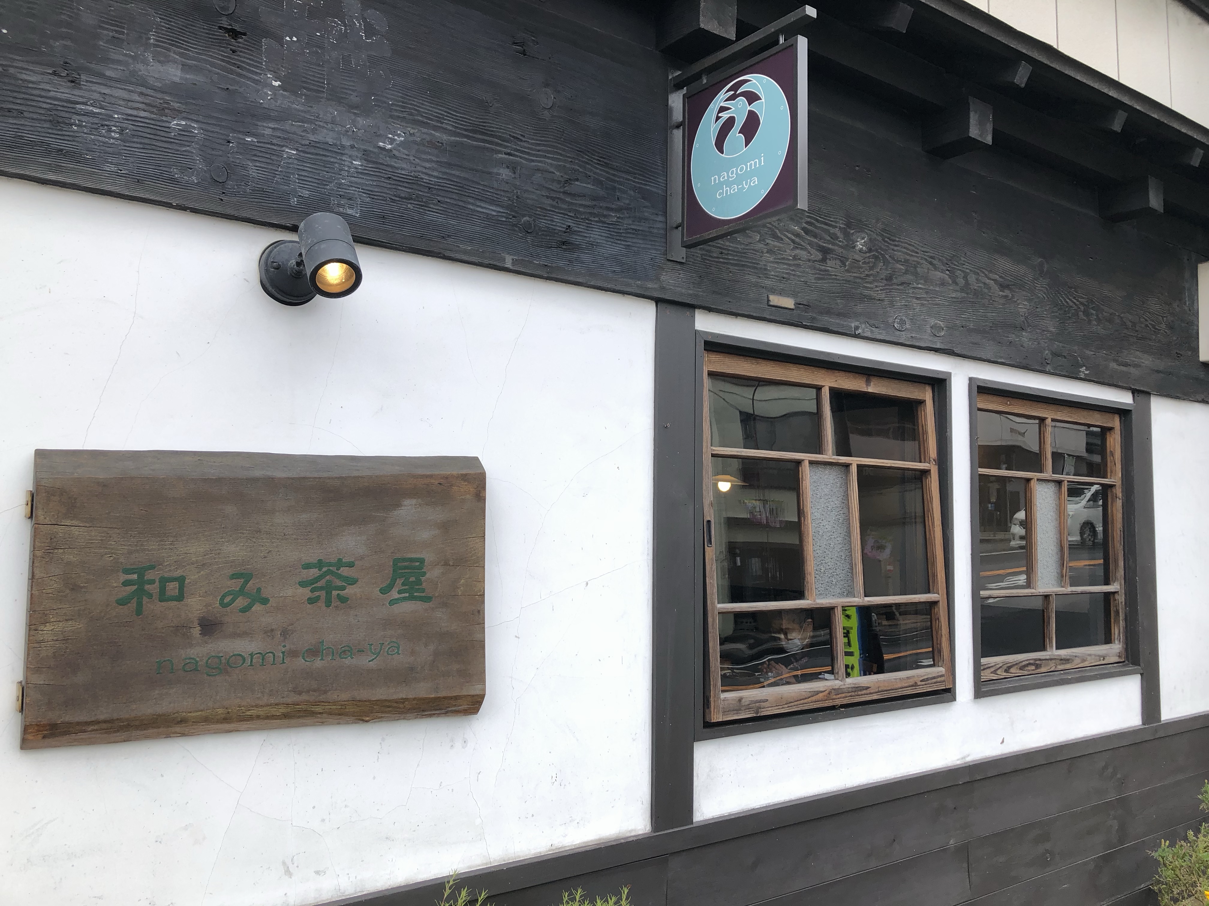 日光のカフェ「fudan懐石　和み茶屋」